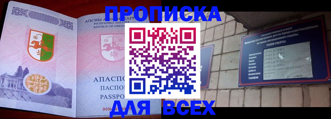 купить прописку в Малой Вишере